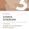 Лидер по продажам в компании. 3 место